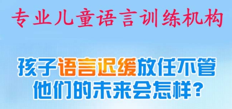 语言障碍康复训练