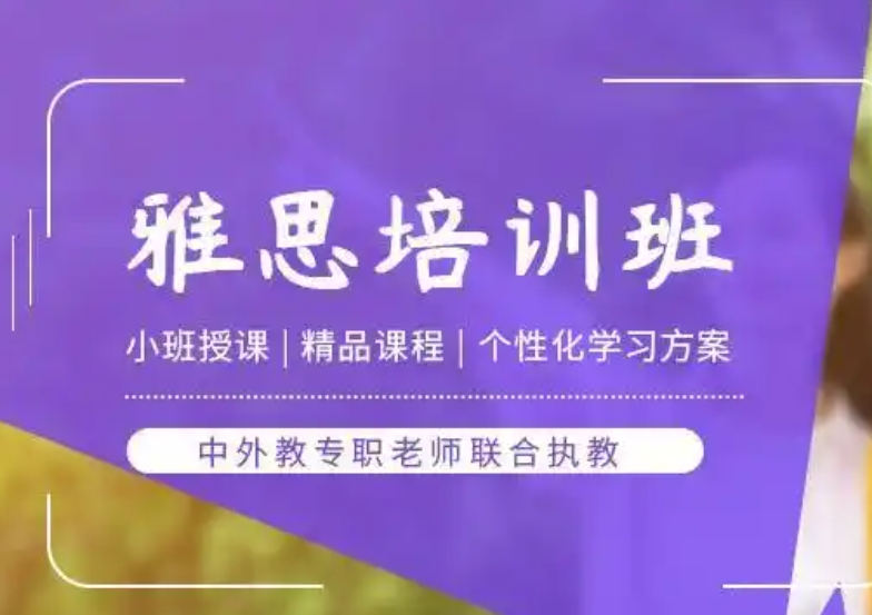 雅思考试培训机构