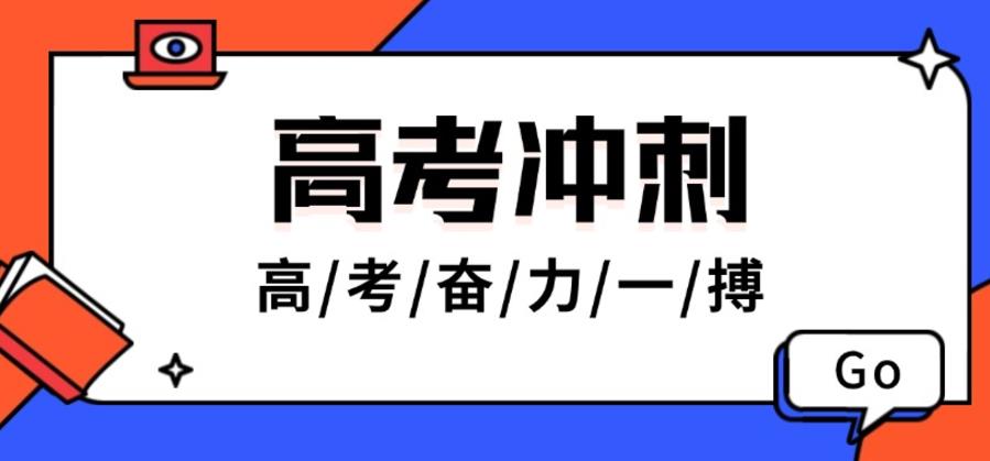 宁波排名十大高考冲刺全封闭集训班2025宣布一览.jpg