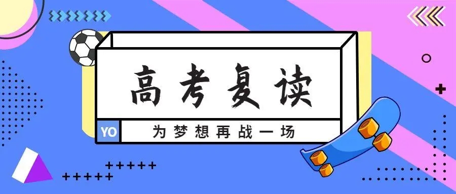 杭州高中复读有哪些学校2025十大热门榜单一览