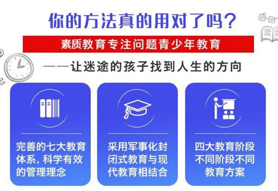 叛逆青少年特训学校