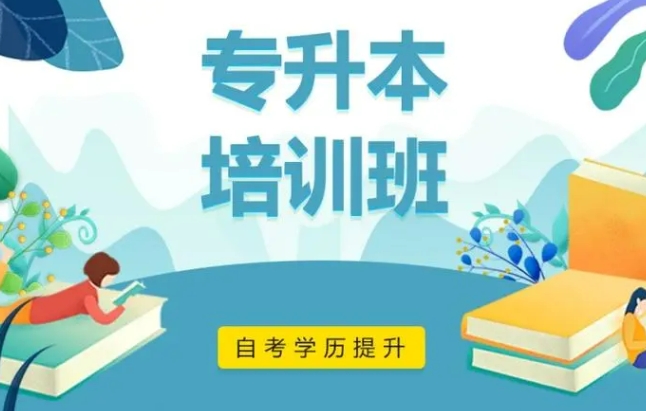 黑龙江前十大专升本辅导机构排名名单推荐