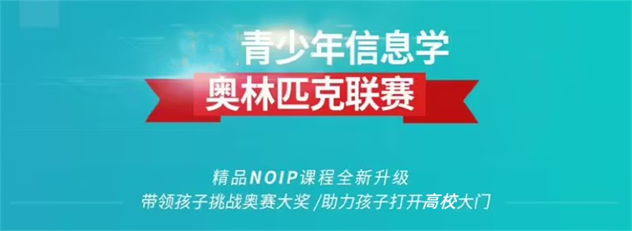 信息学奥赛科技特长生规划,信息学奥赛辅导