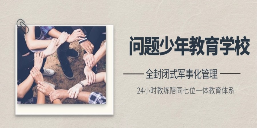 推荐2025云南昆明十大管教叛逆孩子正规特训学校排名.jpg