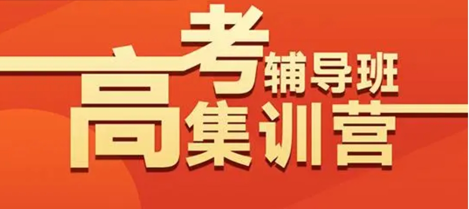 热门推荐济南25届高考集训营十大排名top榜单一览jpg