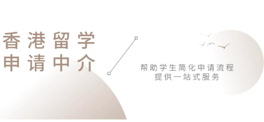 上海2025年针对申请香港留学十大中介机构榜单来啦.jpg