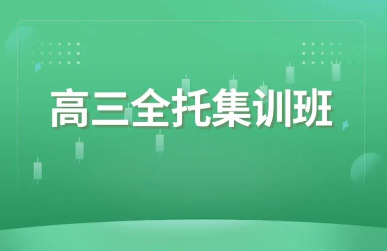 武汉高三高考全托集训班十大排名揭晓