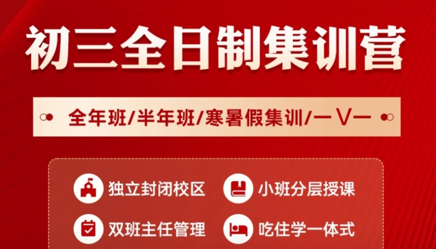 呼市初三中考全托辅导机构