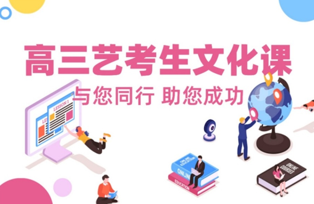 文化课集训