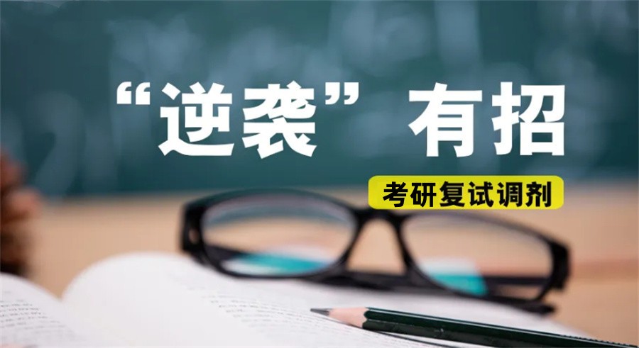 上海排名靠前的考研复试调剂指导机构前十名单