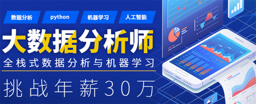 2025甄荐TOP10大数据分析师培训机构口碑排名宣布一览.jpg