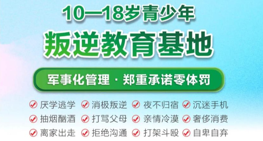 衡水2025必看十大叛逆期青少年特训学校速览