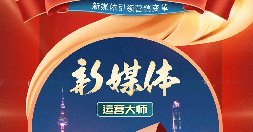 新媒体运营培训
