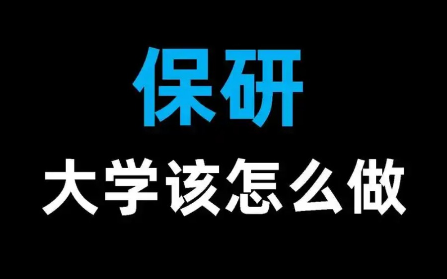 2025年比较好的保研机构.jpg