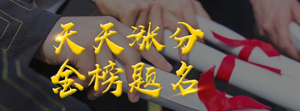 高考冲刺
