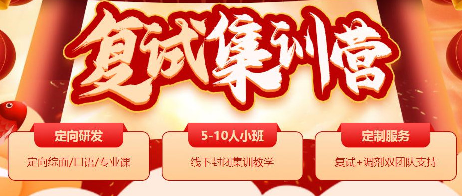 考研复试调剂辅导机构 考研复试调剂辅导机构