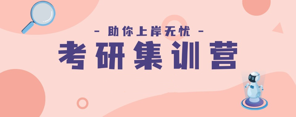 西安2025十大考研复试调剂辅导机构名单出炉 西安2025十大考研复试调剂辅导机构名单出炉