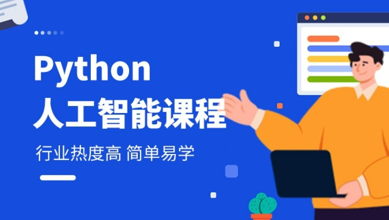 排行前十大Python大数据开发培训班名单2025口碑一览.jpg