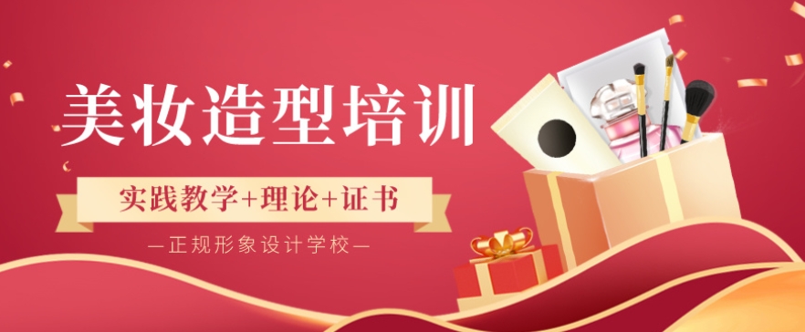 昆明比较热门的化妆培训机构TOP10排名名单一览