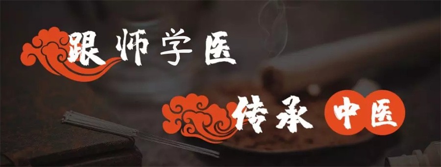 中医师承