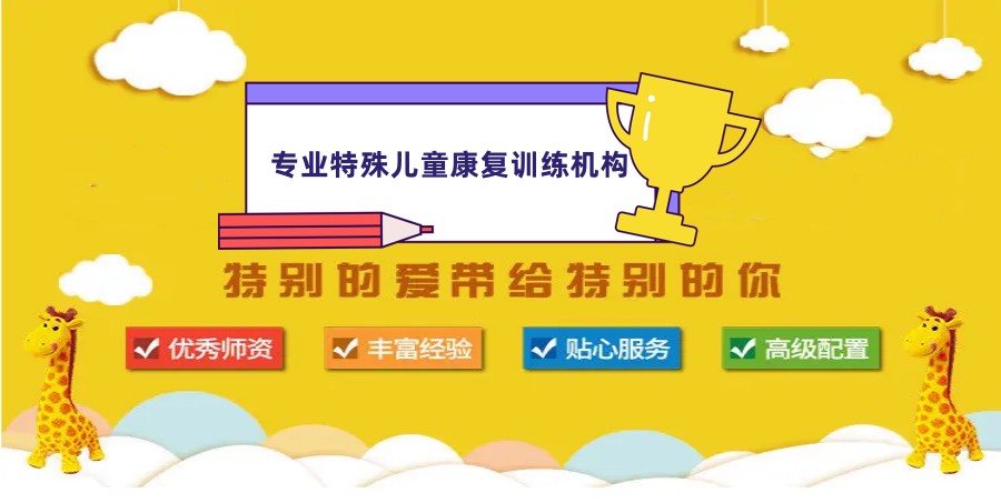 孤独症康复,儿童康复