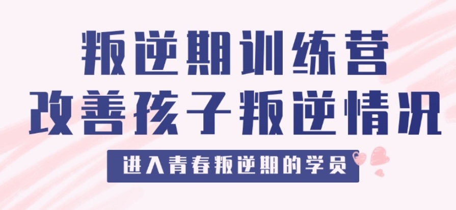 襄阳十大封闭式叛逆管教学校甄选2025名单一览表.jpg 襄阳十大封闭式叛逆管教学校甄选2025名单一览表.jpg
