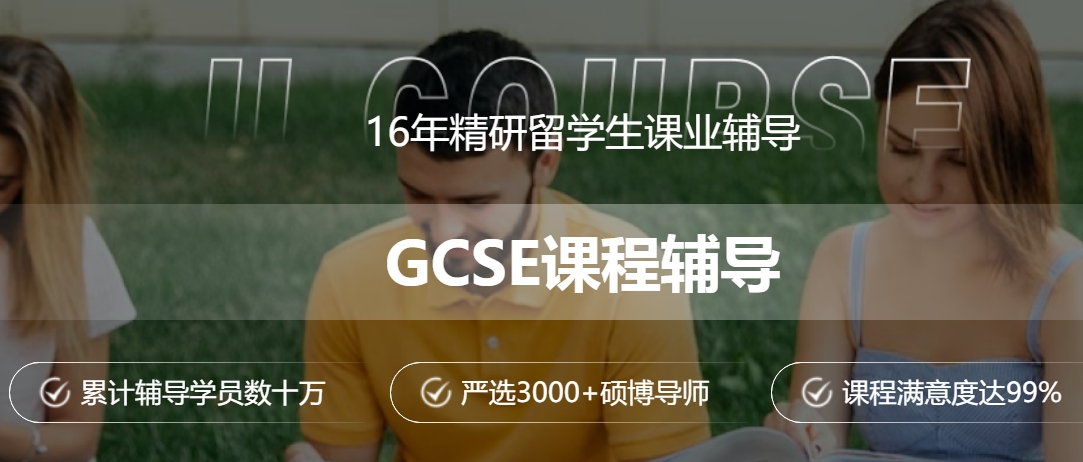 GCSE/IGCSE国际课程辅导机构2025更新top10一览表