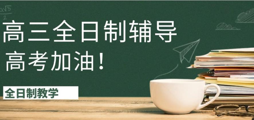 重庆推荐排名top10高三全日制封闭集训班2025新名单2.jpg 重庆推荐排名top10高三全日制封闭集训班2025新名单2.jpg