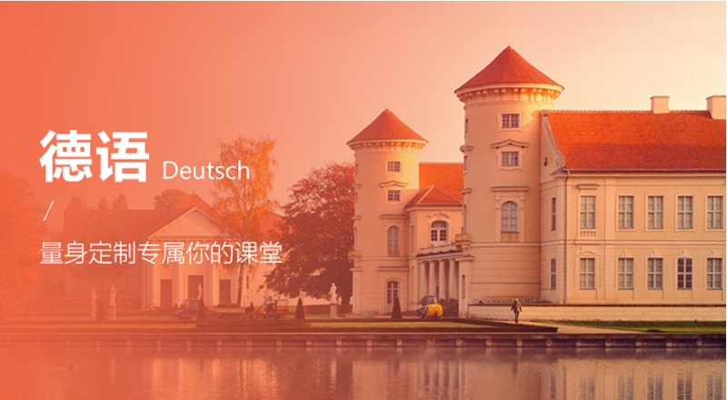 热门一览德语培训比较好的机构排名2025一览