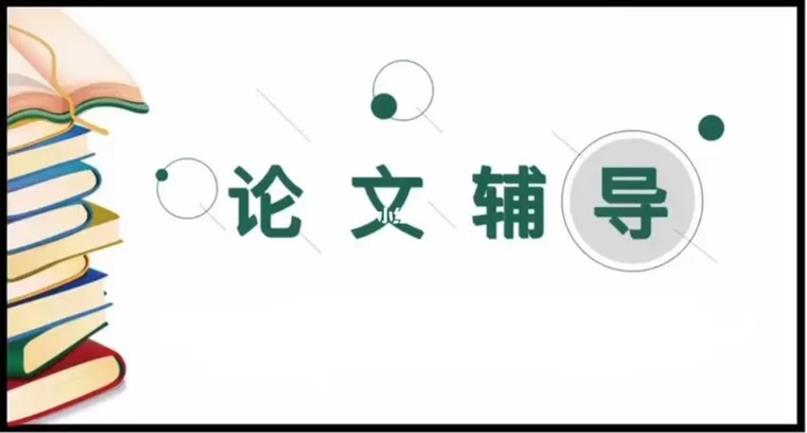 前十排行正规毕业论文辅导机构2025新名单公示一览.jpg