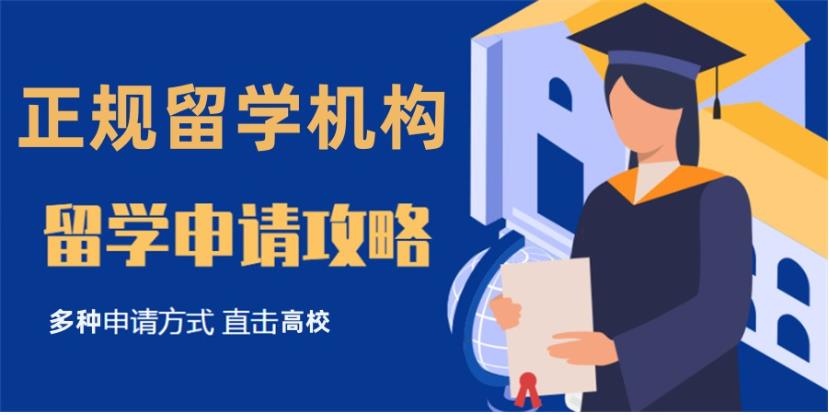 海口十大专注出国留学中介办理机构口碑排行榜一览.jpg