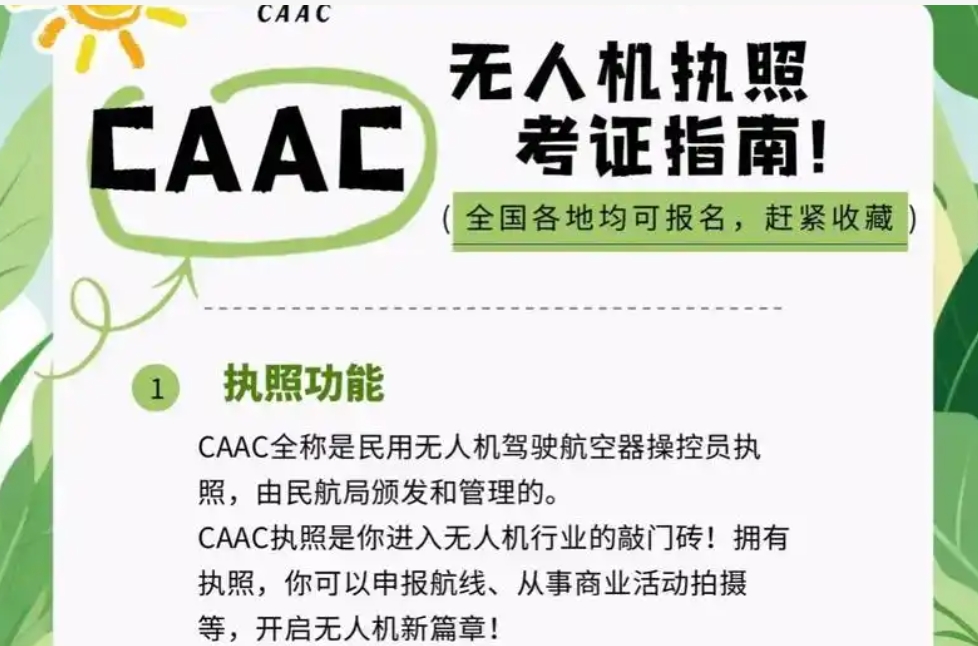 无人机考证培训