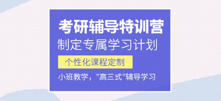 杭州2025考研培训机构十大实力名单一览更新8.jpg