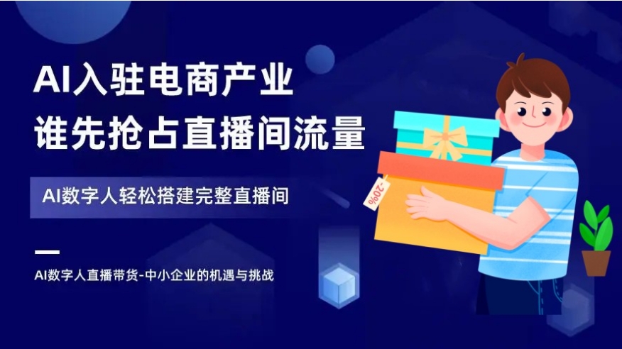 AI直播电商运营培训机构