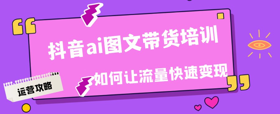 AI直播运营培训机构