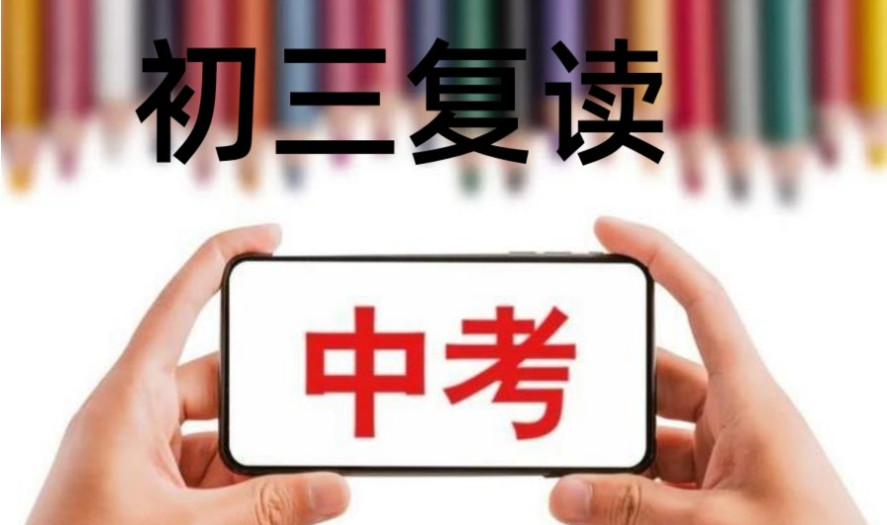 TOP榜深圳初三中考复读机构热门10大排行一览