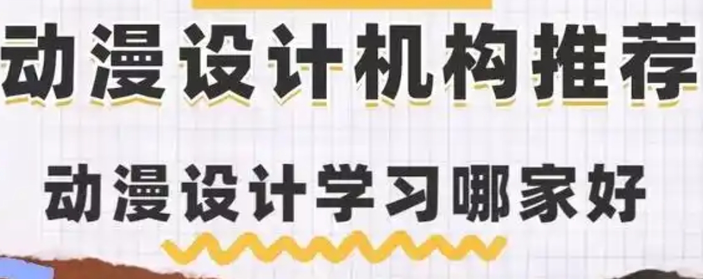 动漫培训