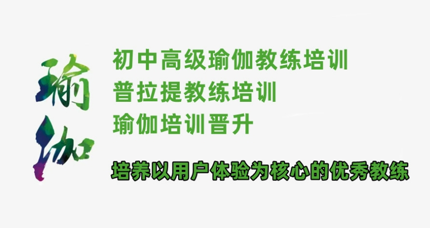 一览上海热门瑜伽培训机构十大排名推荐