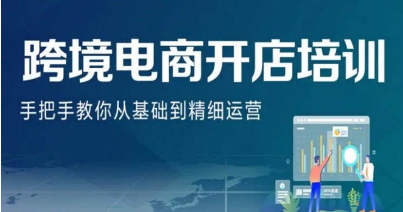 2025排名十大跨境电商平台运营培训机构口碑一览