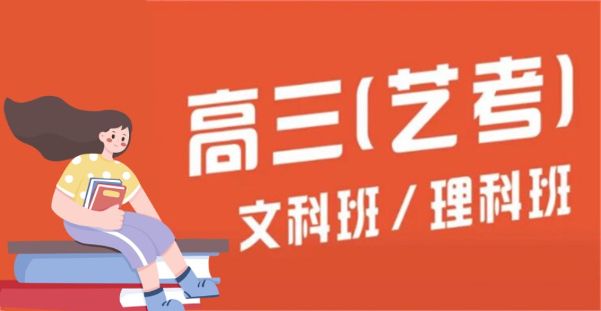 上海高三全日制补习班