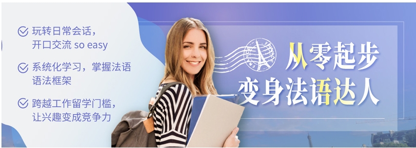 2025十大法语培训课程机构热门大揭秘