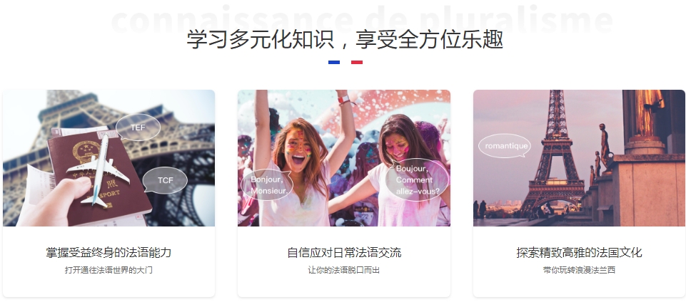 2025十大法语培训课程机构热门大揭秘