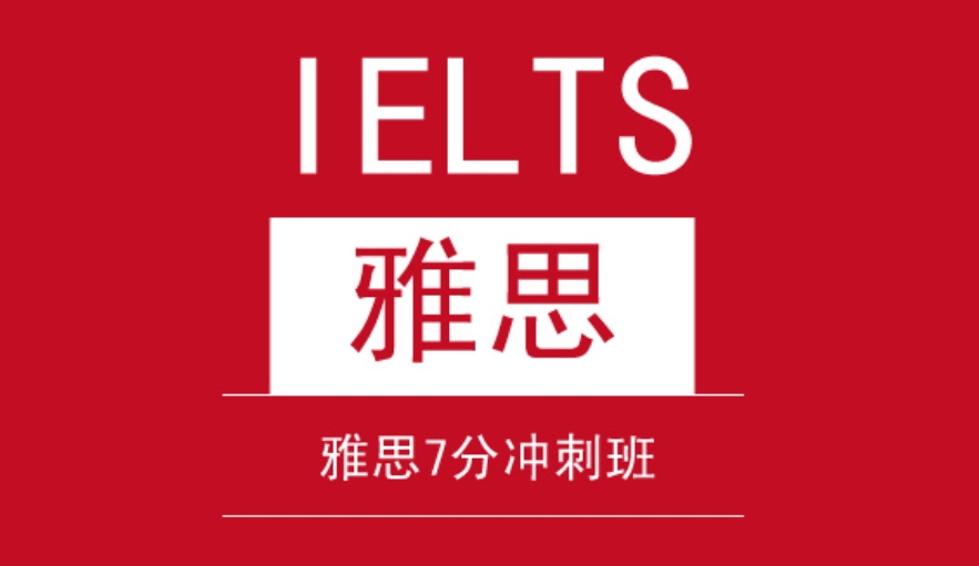 雅思培训