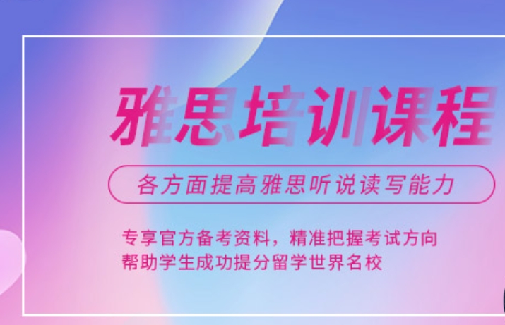 雅思培训