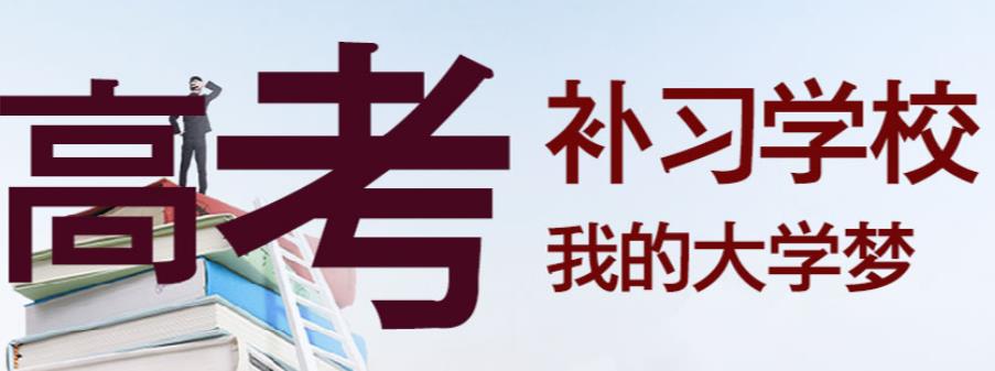 重庆十大热门高考冲刺辅导机构推荐排名榜单2025一览.jpg