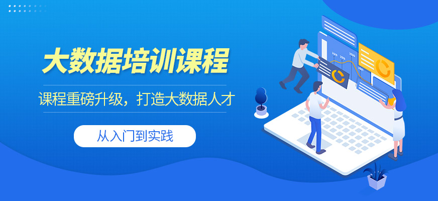 2025正规大数据分析师培训机构十大实力名单公布