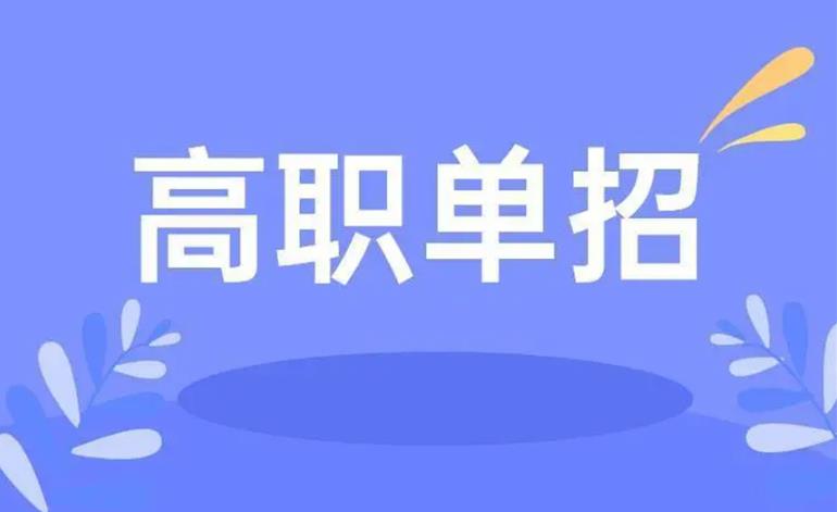 济南备考春考/职教高考十大辅导机构实力排名2025一览.jpg