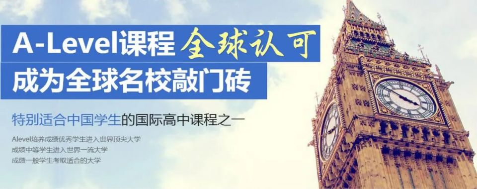 十大北京线下评价好的Alevel脱产培训机构排名榜名单出炉.jpg
