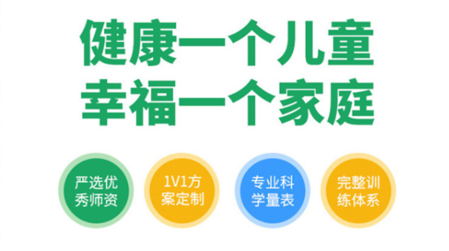 节选10大如东县自闭症儿童康复训练机构排名名单
