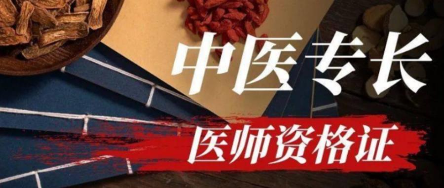 2025实时榜单中医专长考试培训班发布前五名